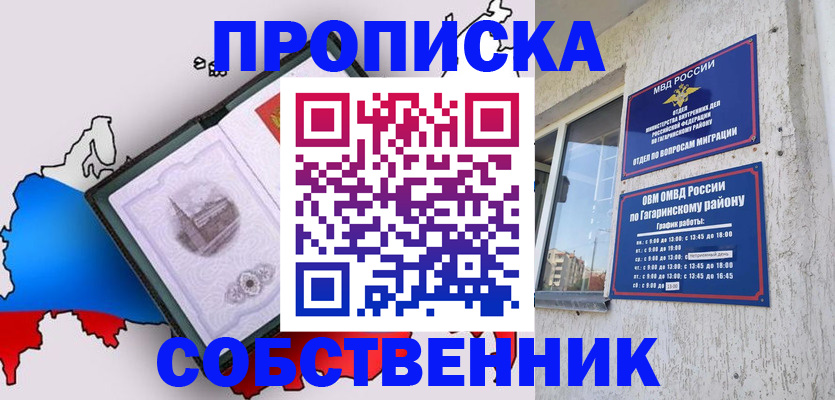 временная прописка в Оленегорске