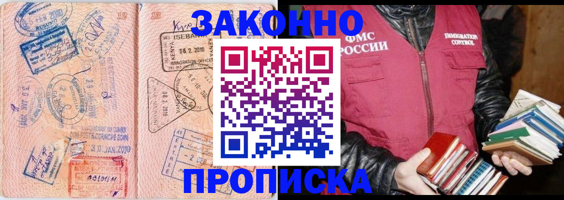 купить прописку в Оленегорске